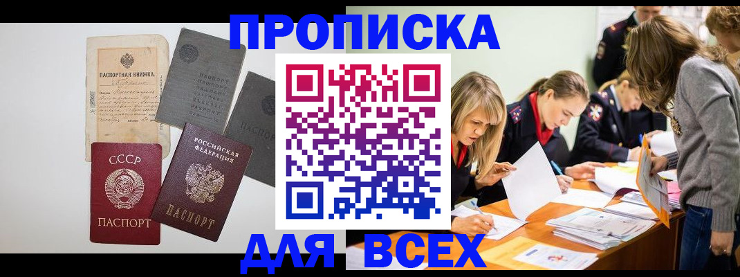 временная прописка в Моршанске